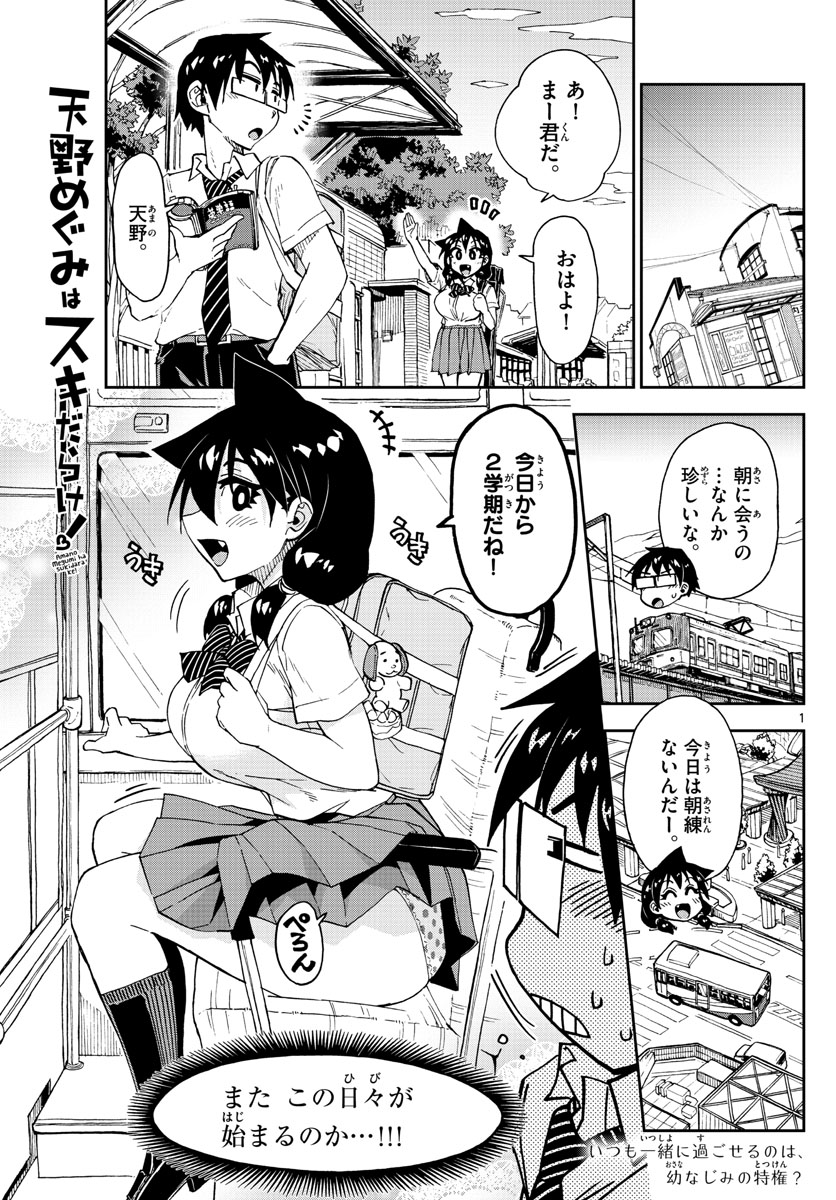 AMANO MEGUMI WA SUKI DARAKE! - RAW Chapter 158 page 1 - nihonkuni.com