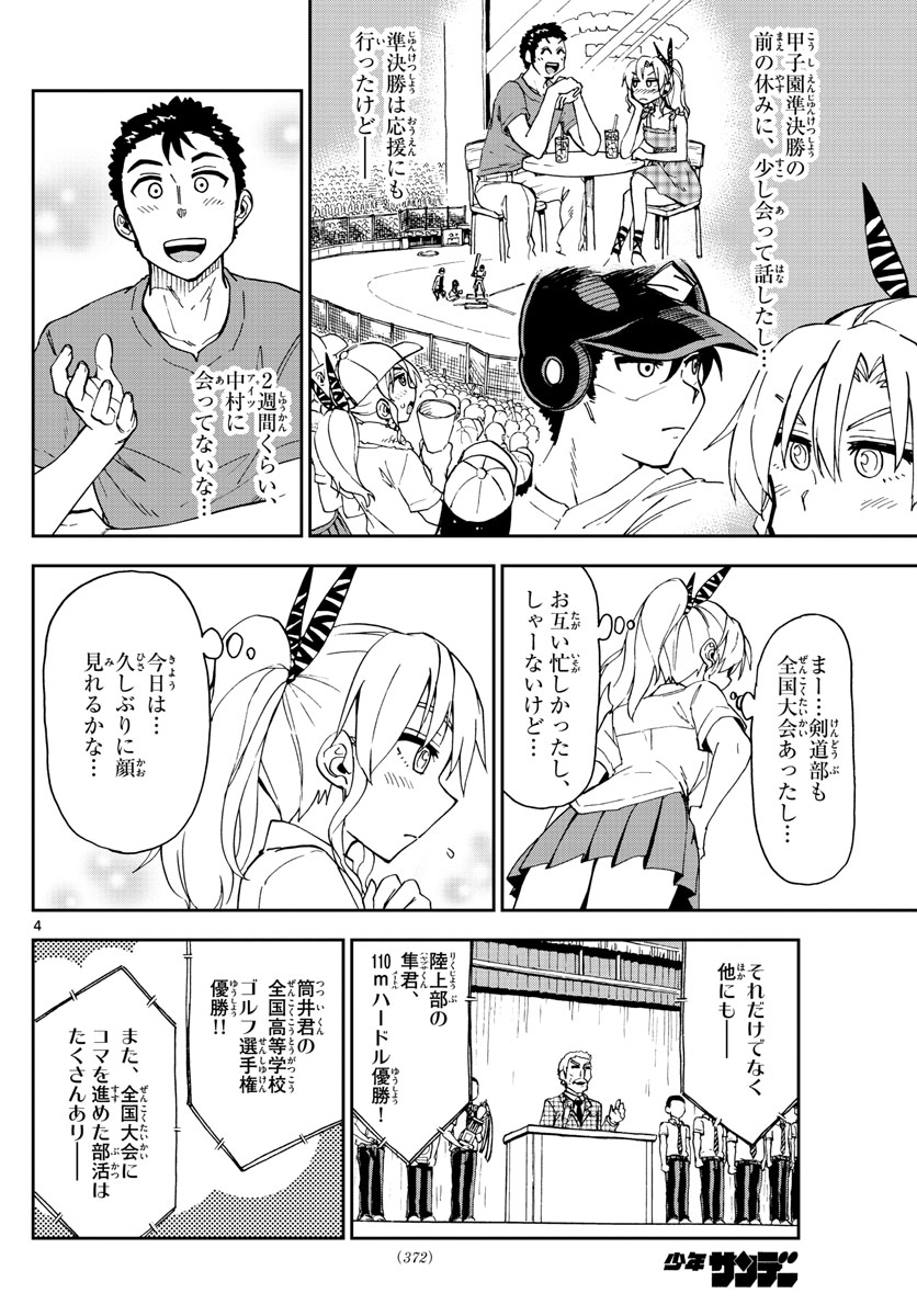 AMANO MEGUMI WA SUKI DARAKE! - RAW Chapter 158 page 4 - nihonkuni.com