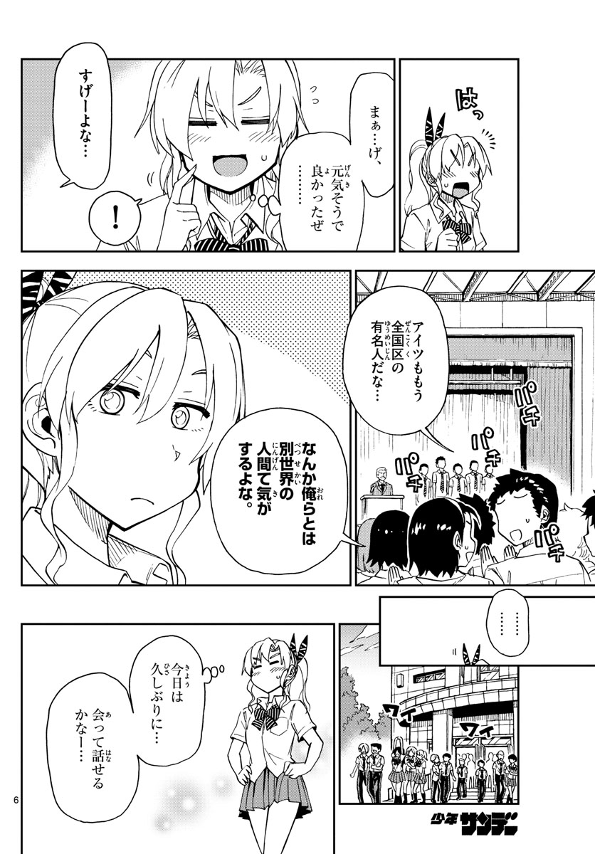 AMANO MEGUMI WA SUKI DARAKE! - RAW Chapter 158 page 6 - nihonkuni.com