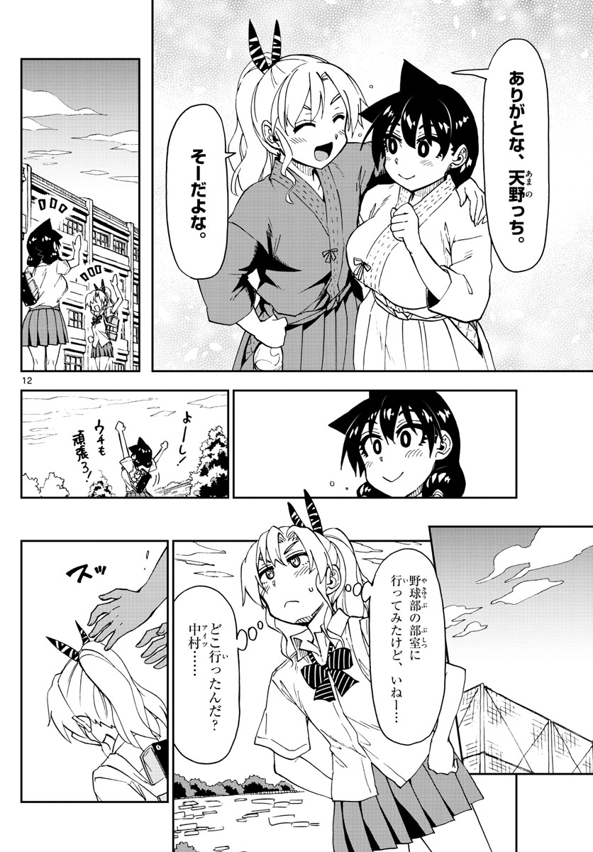 AMANO MEGUMI WA SUKI DARAKE! - RAW Chapter 158 page 12 - nihonkuni.com