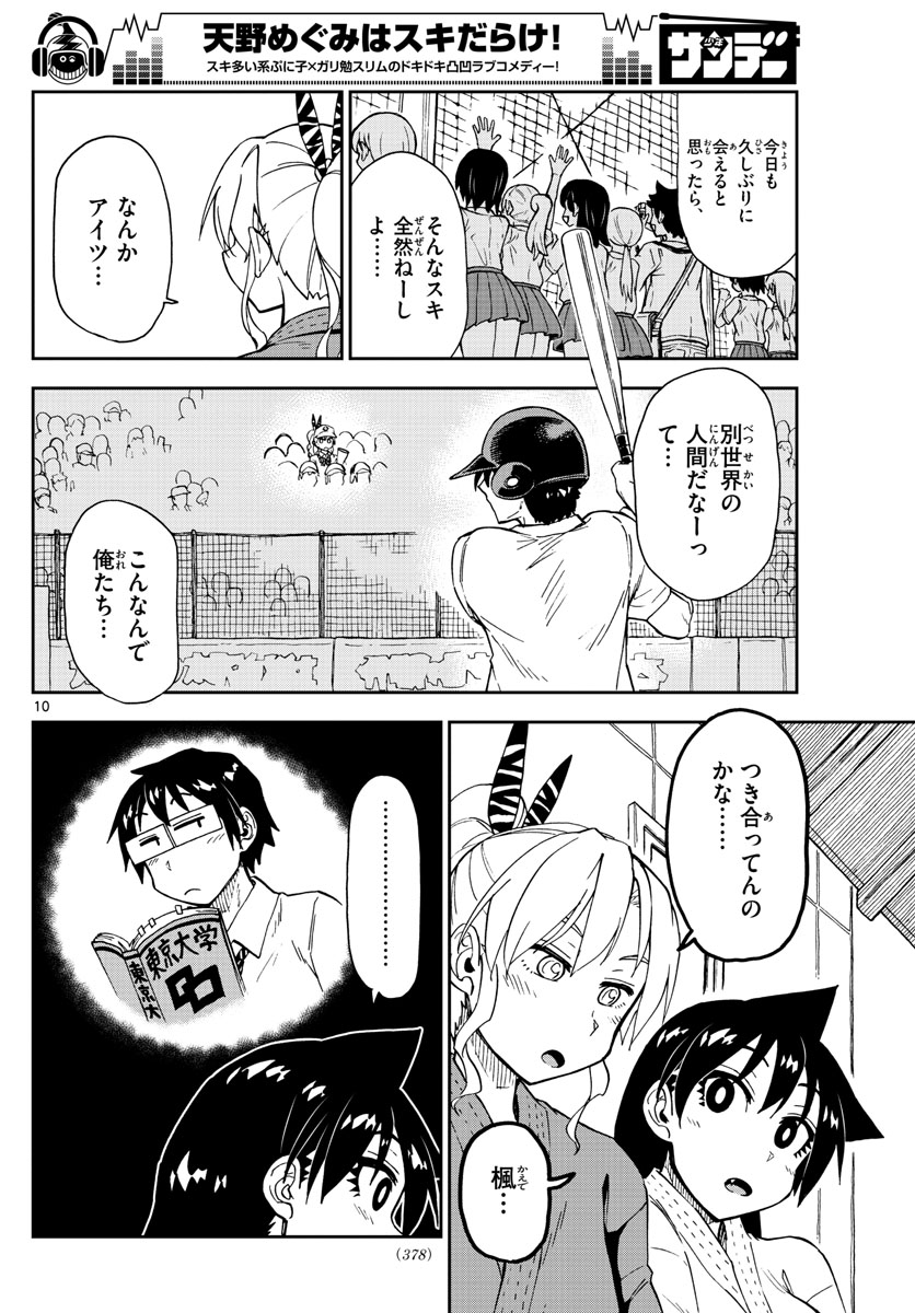 AMANO MEGUMI WA SUKI DARAKE! - RAW Chapter 158 page 10 - nihonkuni.com
