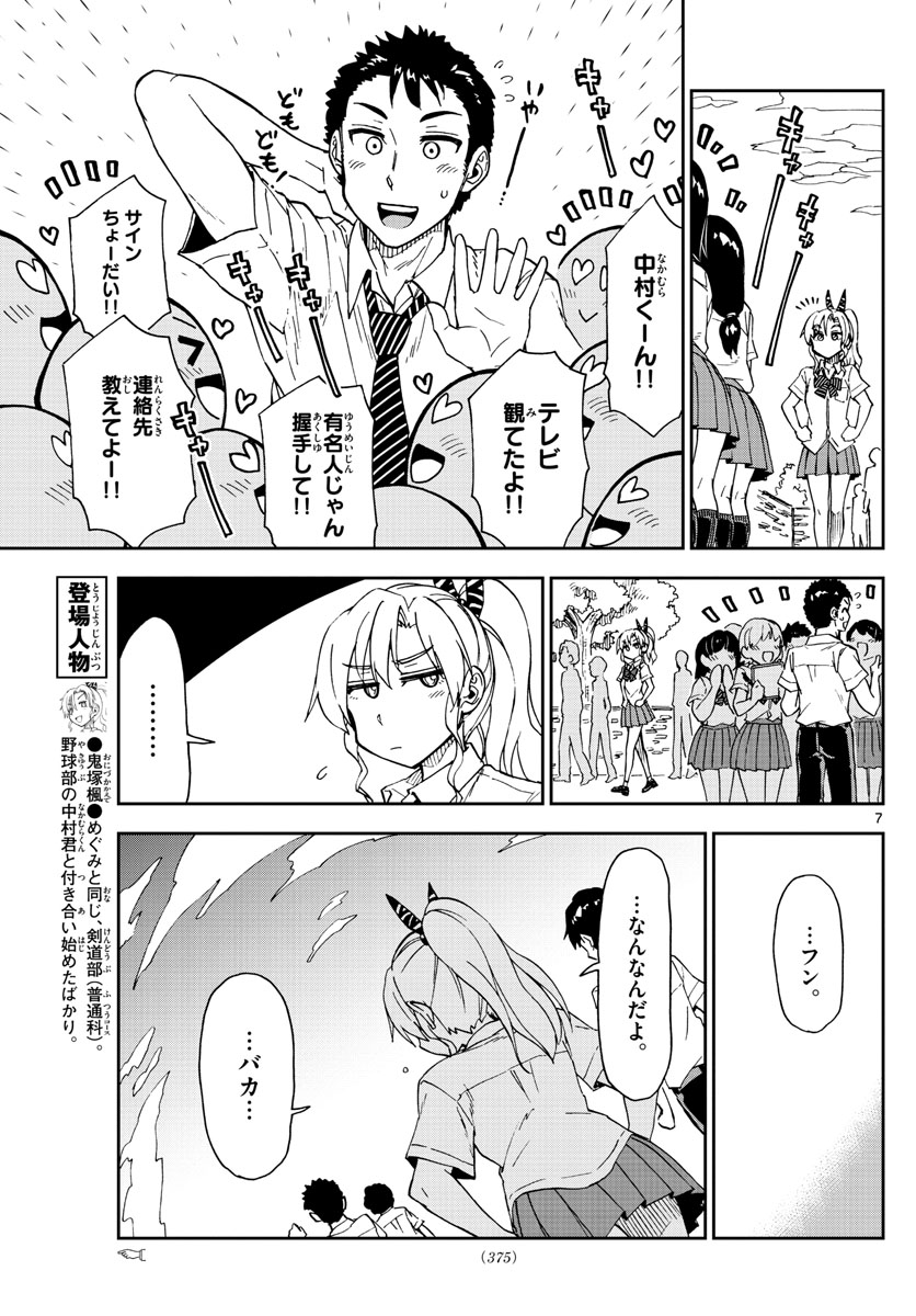 AMANO MEGUMI WA SUKI DARAKE! - RAW Chapter 158 page 7 - nihonkuni.com