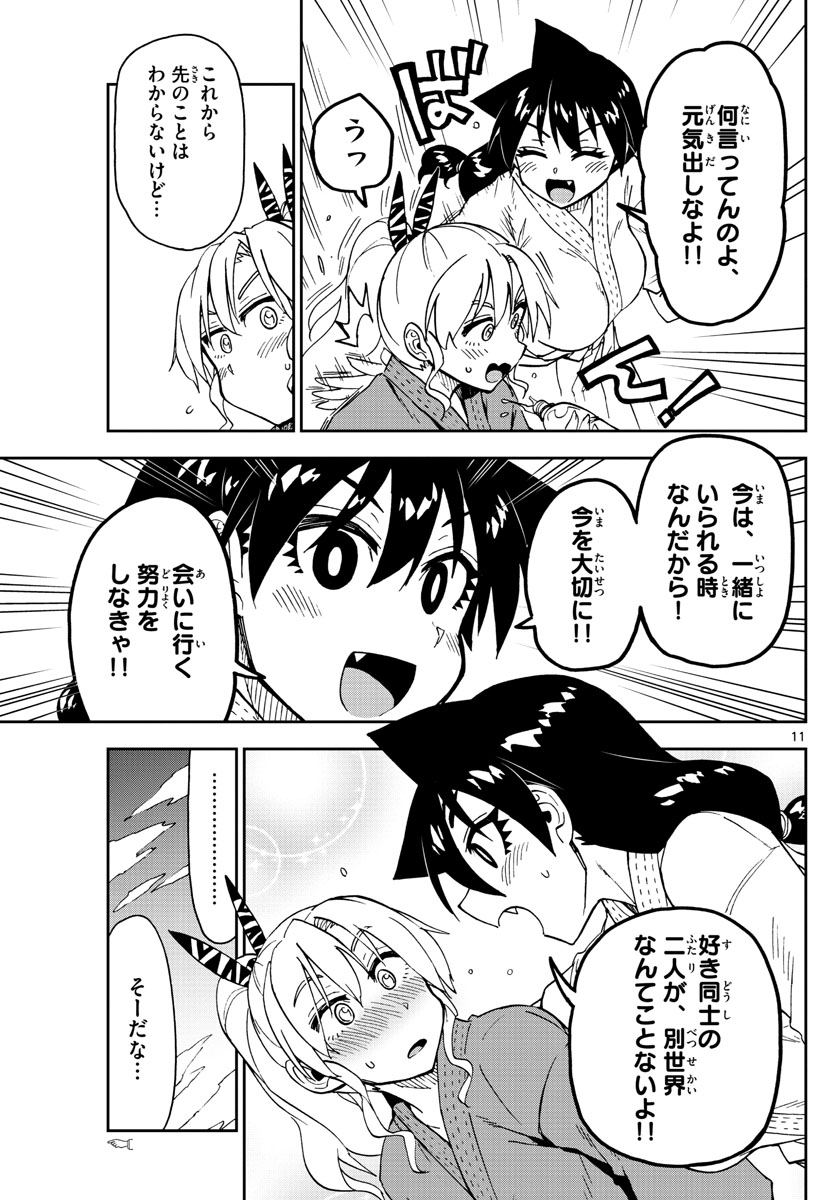 AMANO MEGUMI WA SUKI DARAKE! - RAW Chapter 158 page 11 - nihonkuni.com
