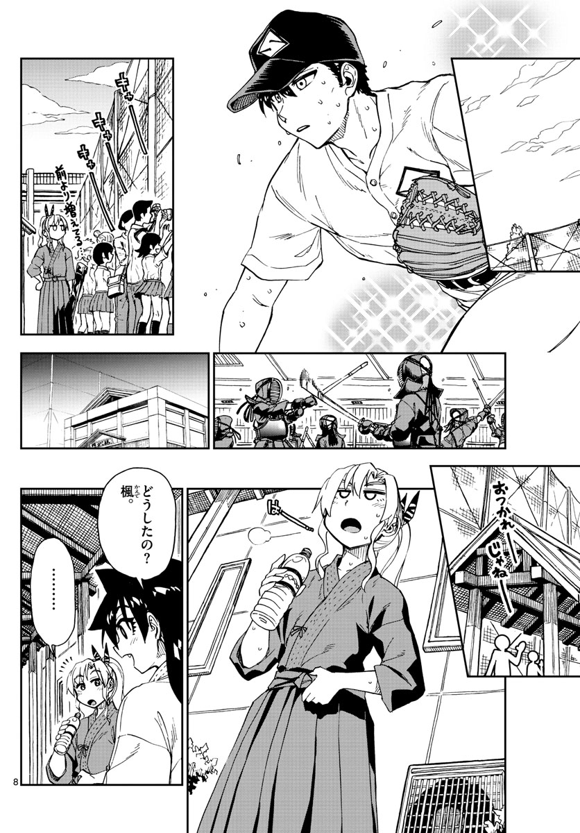 AMANO MEGUMI WA SUKI DARAKE! - RAW Chapter 158 page 8 - nihonkuni.com