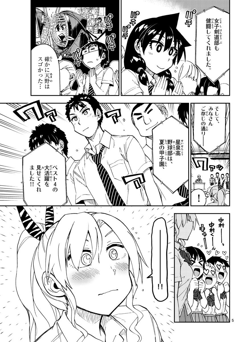 AMANO MEGUMI WA SUKI DARAKE! - RAW Chapter 158 page 5 - nihonkuni.com