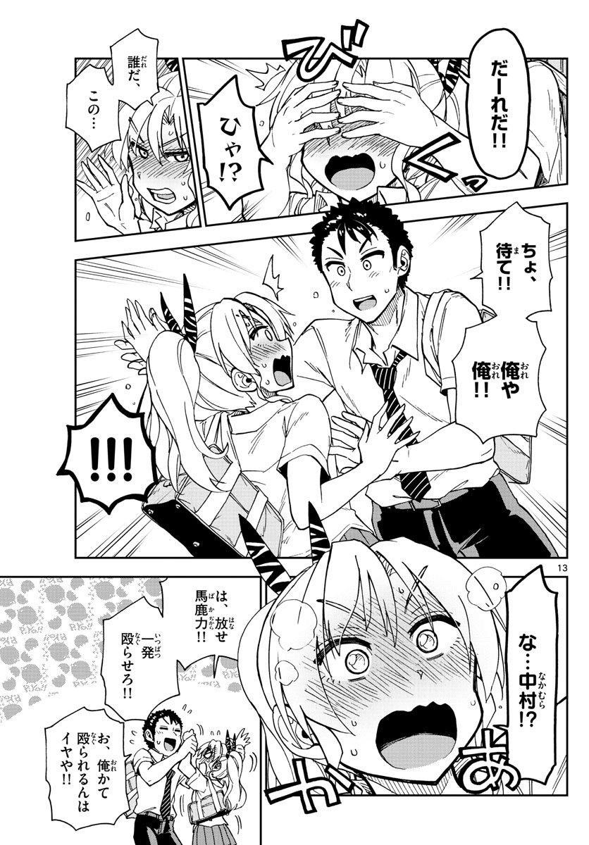 AMANO MEGUMI WA SUKI DARAKE! - RAW Chapter 158 page 13 - nihonkuni.com