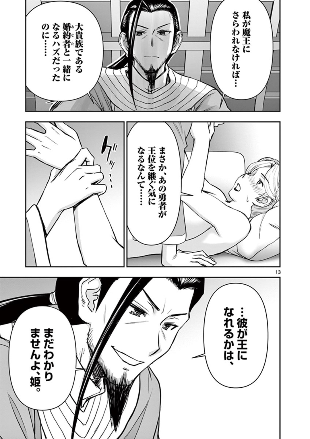 Read ISEKAI FURIN ~ MAOU TOUBATSU KARA JUUNEN, TSUMA TO WA RESU NO MOTO YUUSHA TO, OTTO WO NAKUSHITA ONNA SENSHI ~ Chapter 16 [High Quality / Full] - Page 13 - nicomanga.net