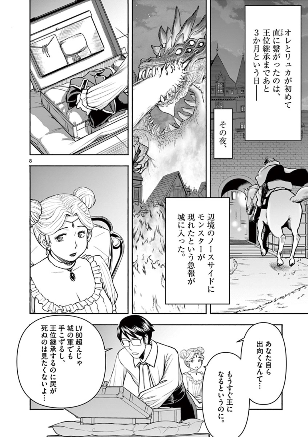Read ISEKAI FURIN ~ MAOU TOUBATSU KARA JUUNEN, TSUMA TO WA RESU NO MOTO YUUSHA TO, OTTO WO NAKUSHITA ONNA SENSHI ~ Chapter 16 [High Quality / Full] - Page 8 - nicomanga.net