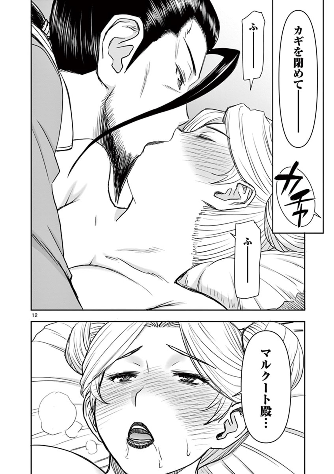 Read ISEKAI FURIN ~ MAOU TOUBATSU KARA JUUNEN, TSUMA TO WA RESU NO MOTO YUUSHA TO, OTTO WO NAKUSHITA ONNA SENSHI ~ Chapter 16 [High Quality / Full] - Page 12 - nicomanga.net
