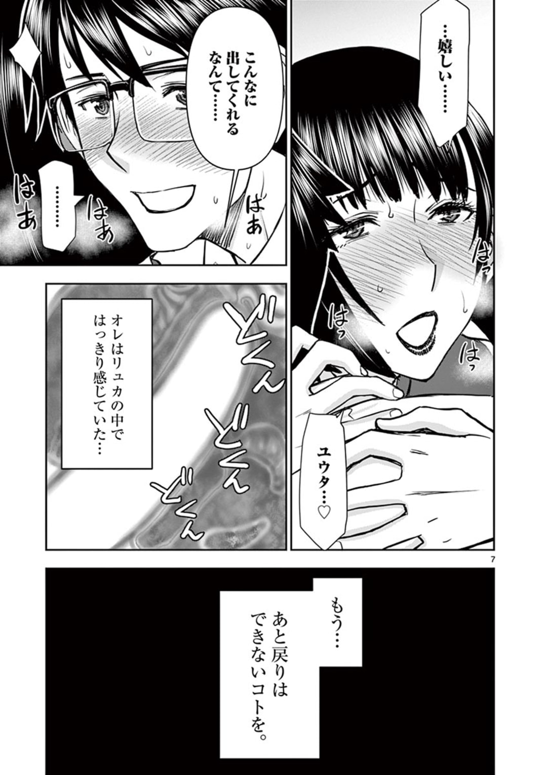 Read ISEKAI FURIN ~ MAOU TOUBATSU KARA JUUNEN, TSUMA TO WA RESU NO MOTO YUUSHA TO, OTTO WO NAKUSHITA ONNA SENSHI ~ Chapter 16 [High Quality / Full] - Page 7 - nicomanga.net