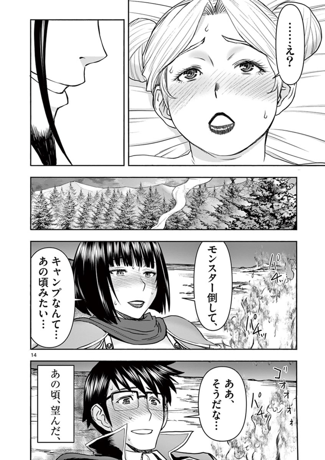 Read ISEKAI FURIN ~ MAOU TOUBATSU KARA JUUNEN, TSUMA TO WA RESU NO MOTO YUUSHA TO, OTTO WO NAKUSHITA ONNA SENSHI ~ Chapter 16 [High Quality / Full] - Page 14 - nicomanga.net