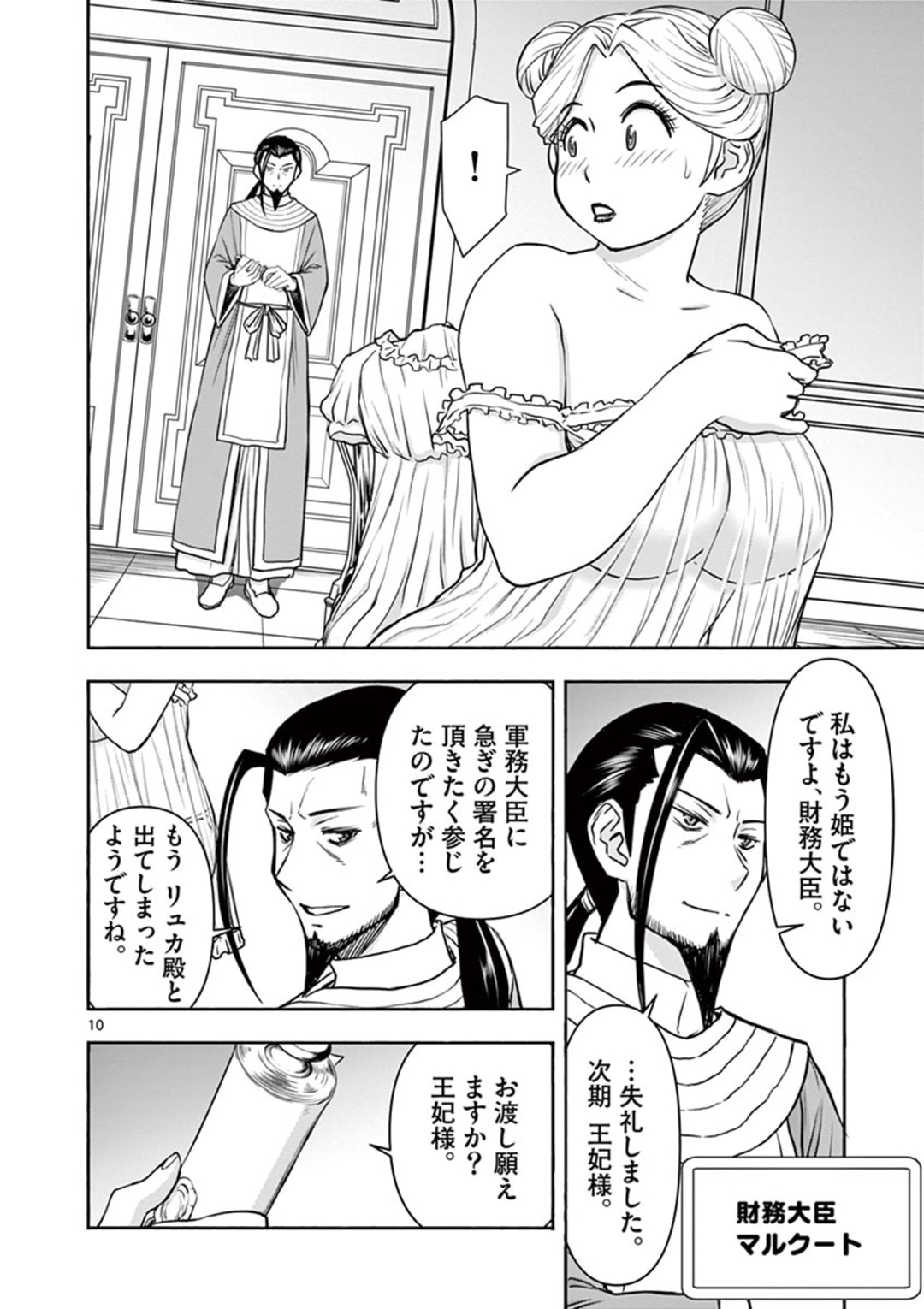 Read ISEKAI FURIN ~ MAOU TOUBATSU KARA JUUNEN, TSUMA TO WA RESU NO MOTO YUUSHA TO, OTTO WO NAKUSHITA ONNA SENSHI ~ Chapter 16 [High Quality / Full] - Page 10 - nicomanga.net