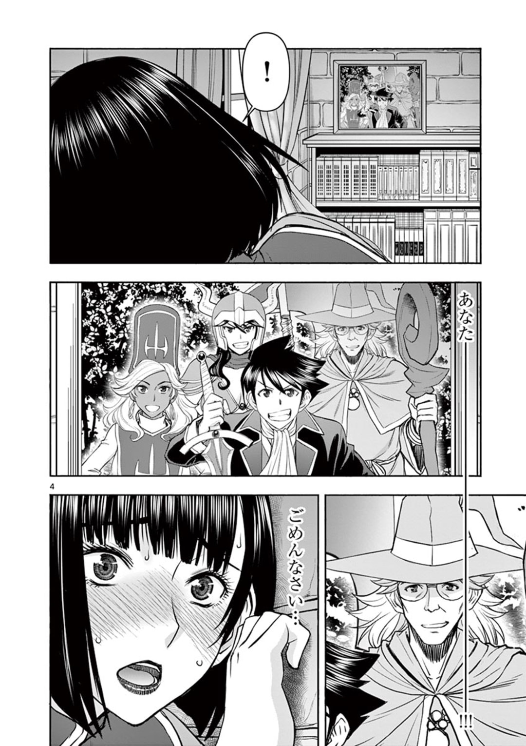 Read ISEKAI FURIN ~ MAOU TOUBATSU KARA JUUNEN, TSUMA TO WA RESU NO MOTO YUUSHA TO, OTTO WO NAKUSHITA ONNA SENSHI ~ Chapter 16 [High Quality / Full] - Page 4 - nicomanga.net