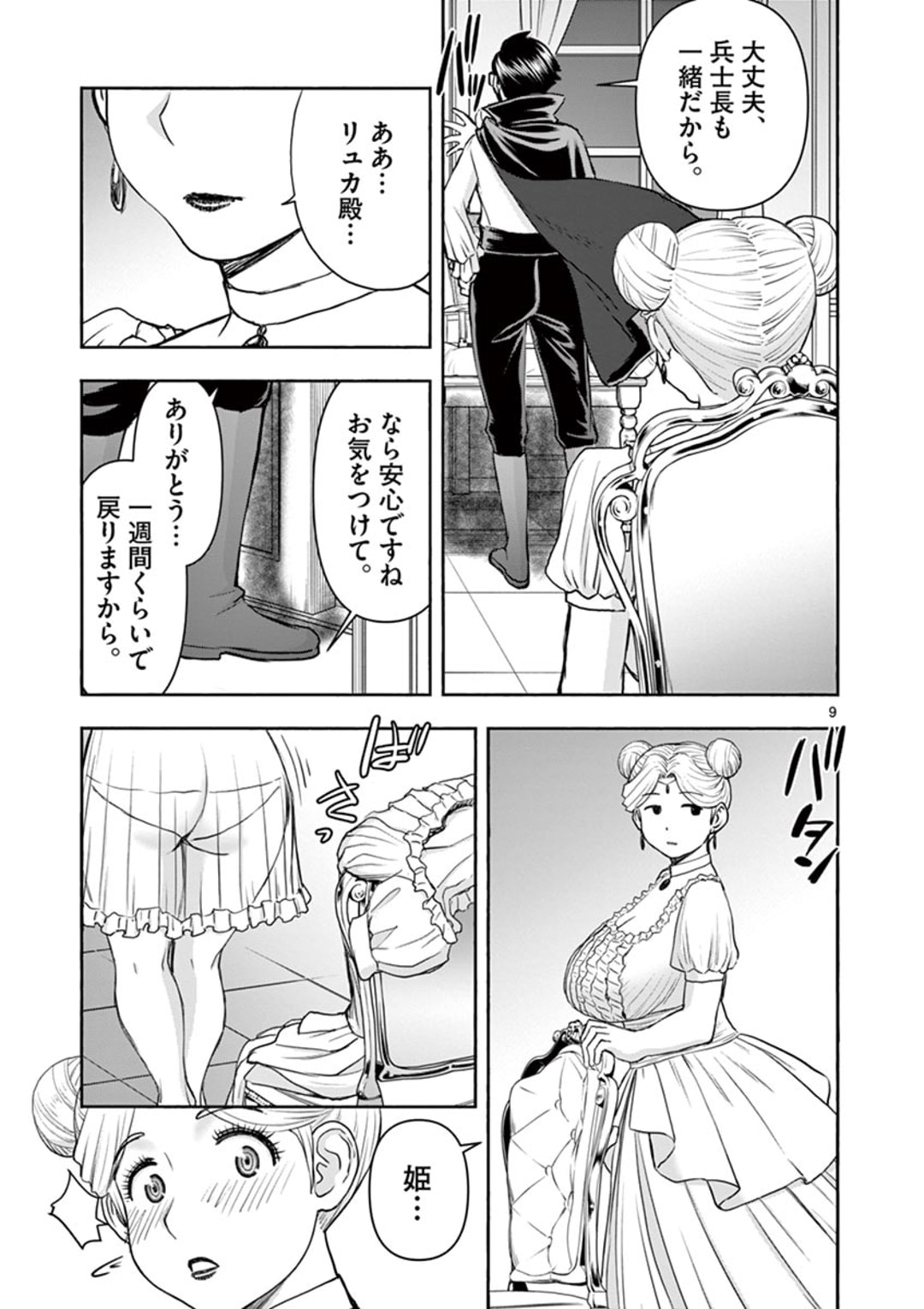 Read ISEKAI FURIN ~ MAOU TOUBATSU KARA JUUNEN, TSUMA TO WA RESU NO MOTO YUUSHA TO, OTTO WO NAKUSHITA ONNA SENSHI ~ Chapter 16 [High Quality / Full] - Page 9 - nicomanga.net