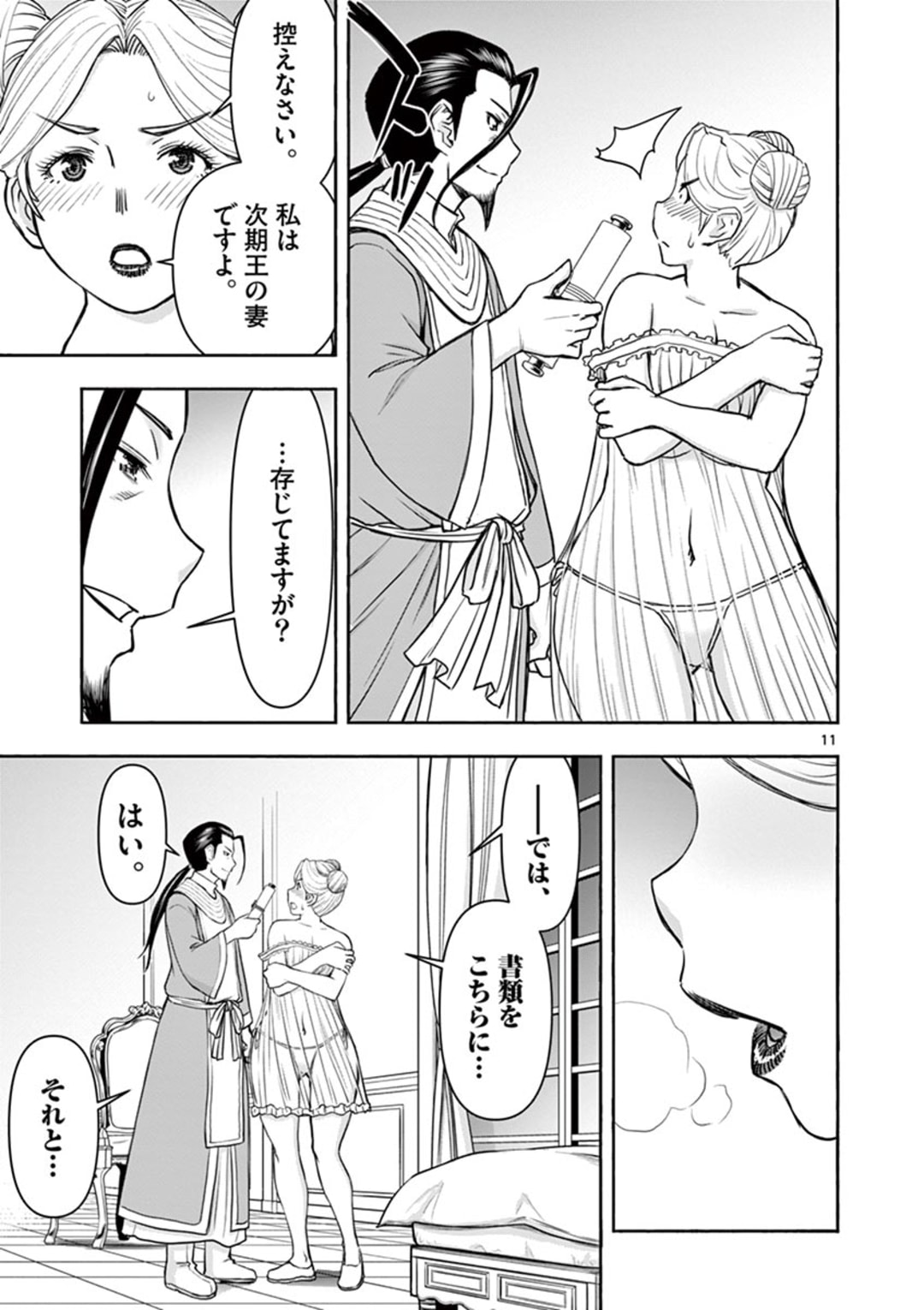 Read ISEKAI FURIN ~ MAOU TOUBATSU KARA JUUNEN, TSUMA TO WA RESU NO MOTO YUUSHA TO, OTTO WO NAKUSHITA ONNA SENSHI ~ Chapter 16 [High Quality / Full] - Page 11 - nicomanga.net