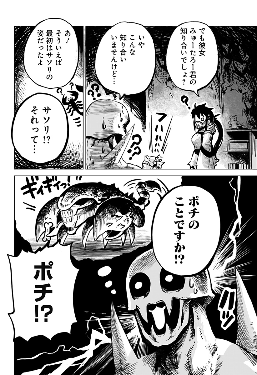 The Mutant Wants to Kiss His Human Girlfriend Chap 6 - Pic 10