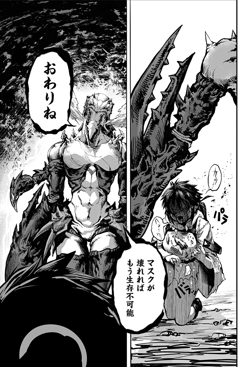 The Mutant Wants to Kiss His Human Girlfriend Chap 6 - Pic 7