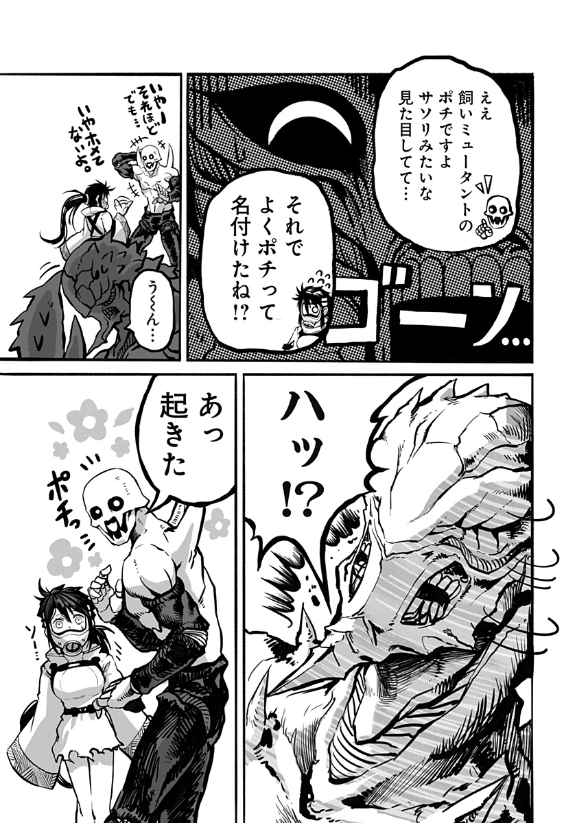 The Mutant Wants to Kiss His Human Girlfriend Chap 6 - Pic 11
