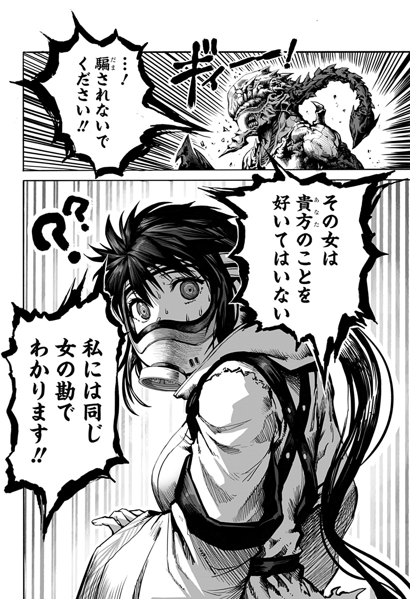 The Mutant Wants to Kiss His Human Girlfriend Chap 6 - Pic 12