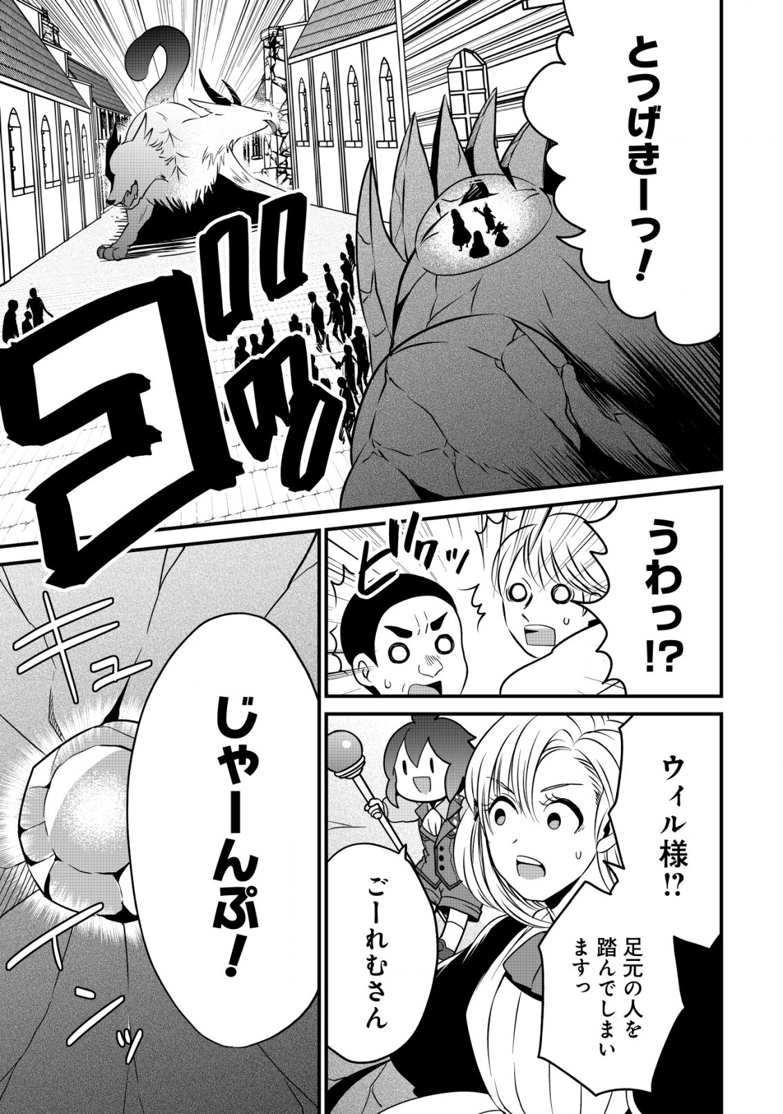 Read UIRU SAMA WA KYOU MO MAHOU DE ASONDE IMASU. (MANGA) - RAW Chapter 17 [High Quality / Full] - Page 19 - nicomanga.net