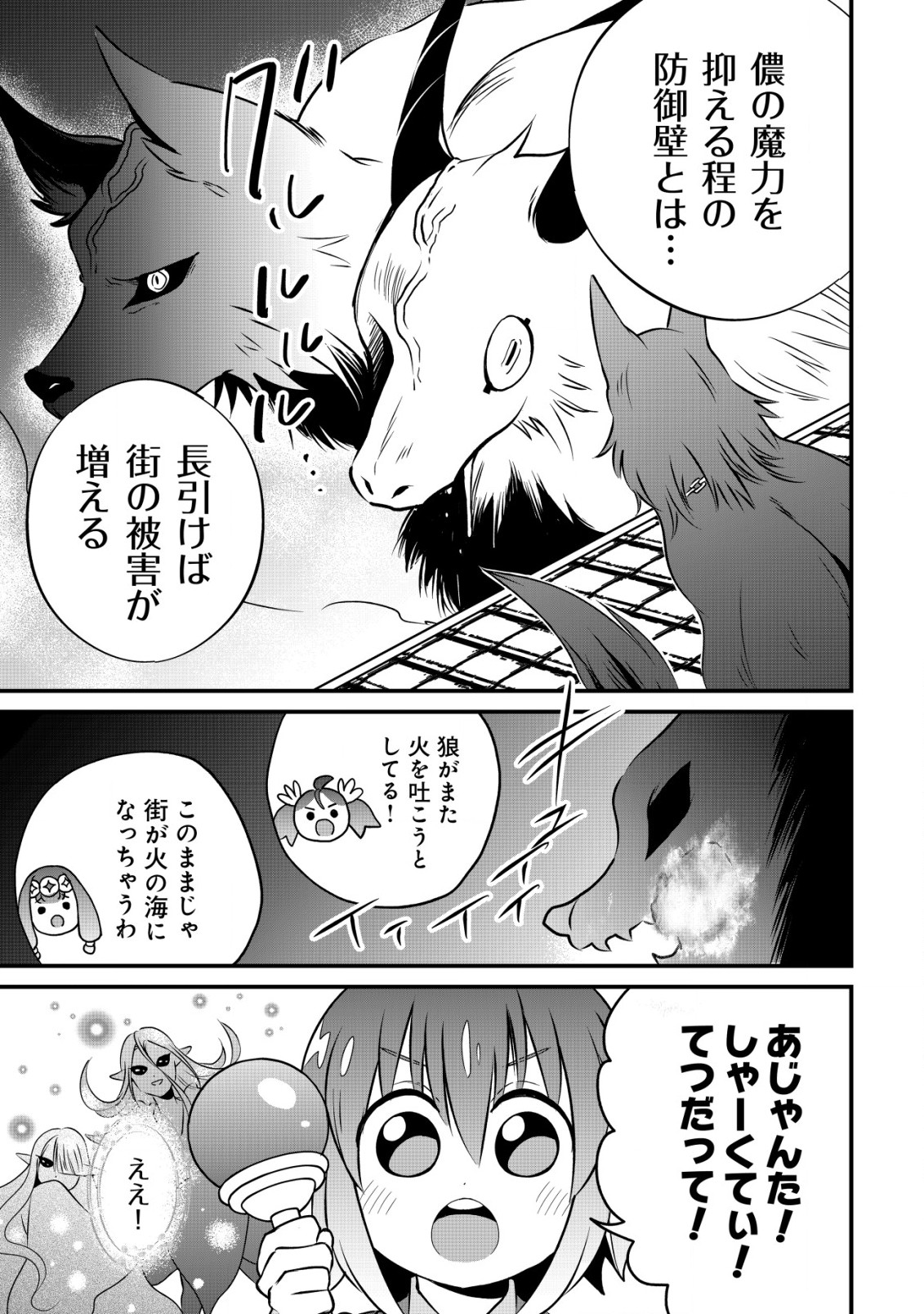 Read UIRU SAMA WA KYOU MO MAHOU DE ASONDE IMASU. (MANGA) - RAW Chapter 17 [High Quality / Full] - Page 17 - nicomanga.net