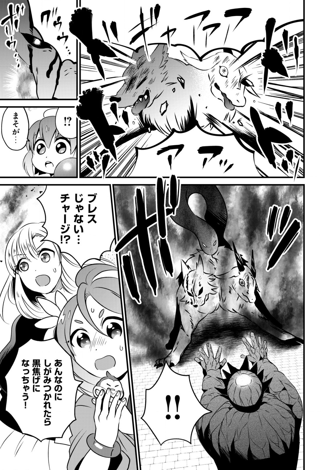 Read UIRU SAMA WA KYOU MO MAHOU DE ASONDE IMASU. (MANGA) - RAW Chapter 17 [High Quality / Full] - Page 23 - nicomanga.net