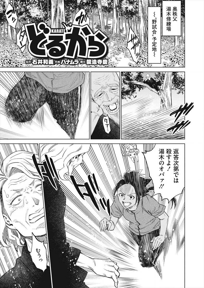 DOLKARA - RAW Chap 47 - Pic 1