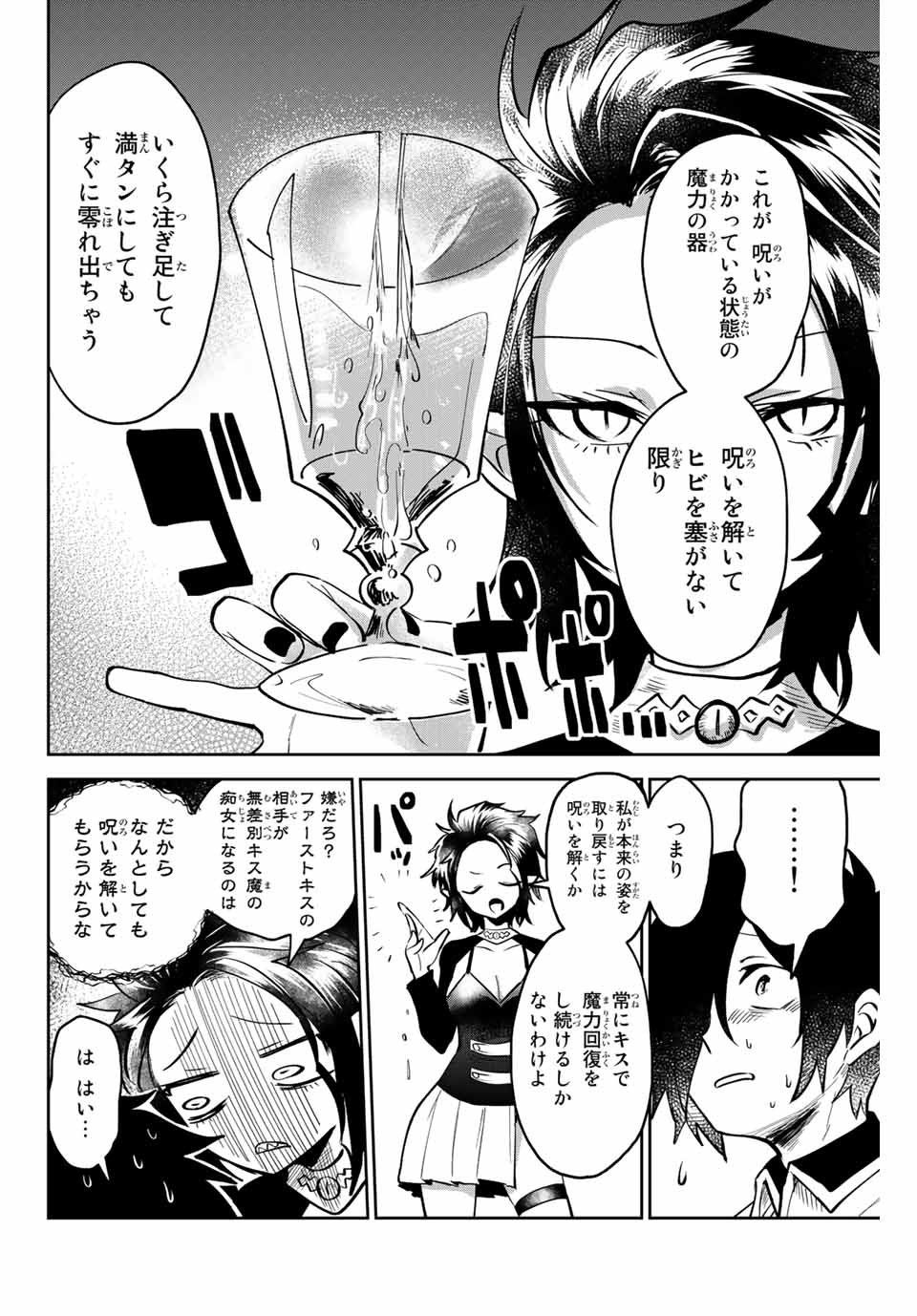 Read TOSHI TO MAHOU WA KISS SHIDAI Chapter 2 [High Quality / Full] - Page 14 - nicomanga.net
