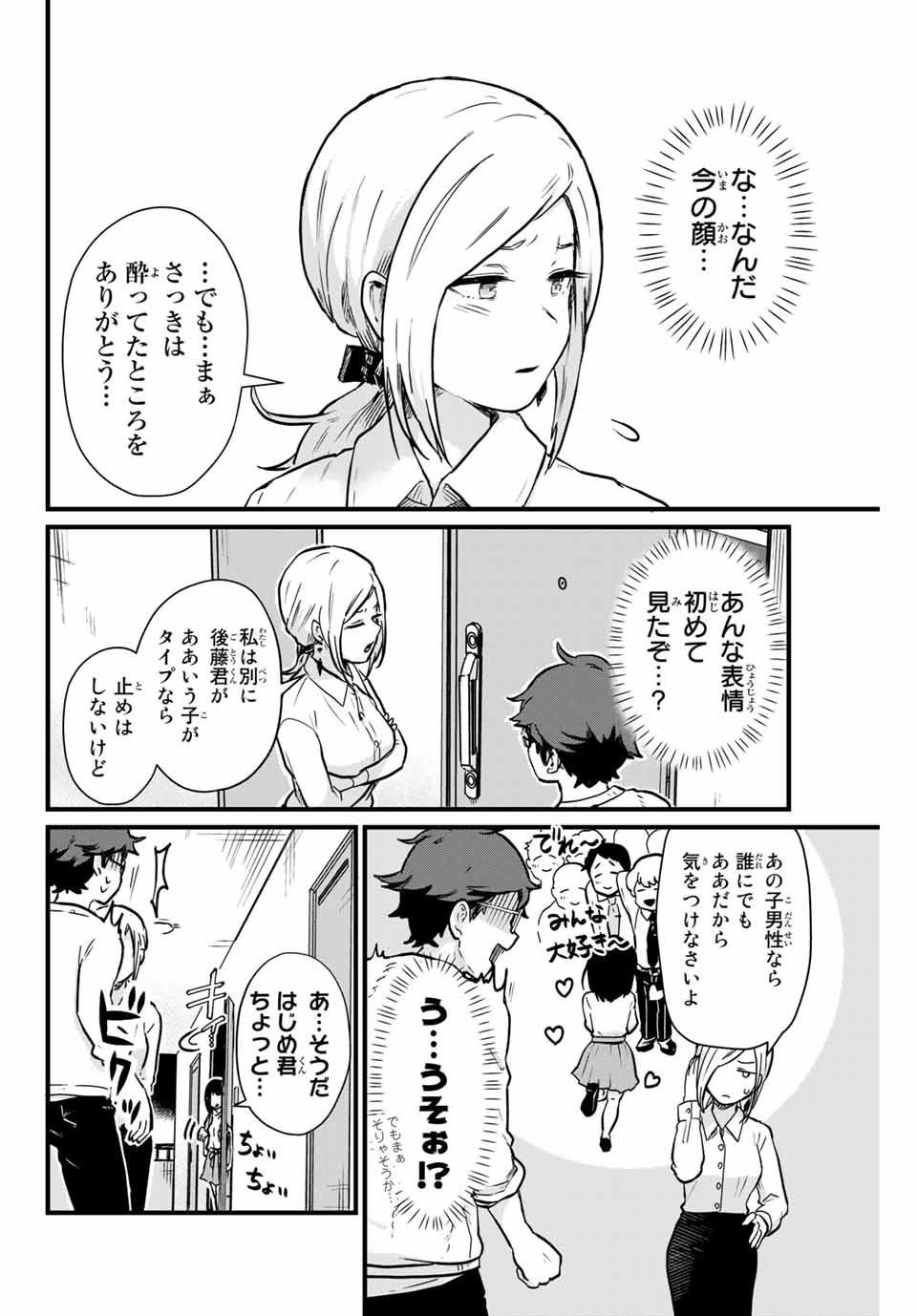 Read TONARI NO KUROKI-SAN WA NOMU TO YABAI Chapter 7 [High Quality / Full] - Page 12 - nicomanga.net