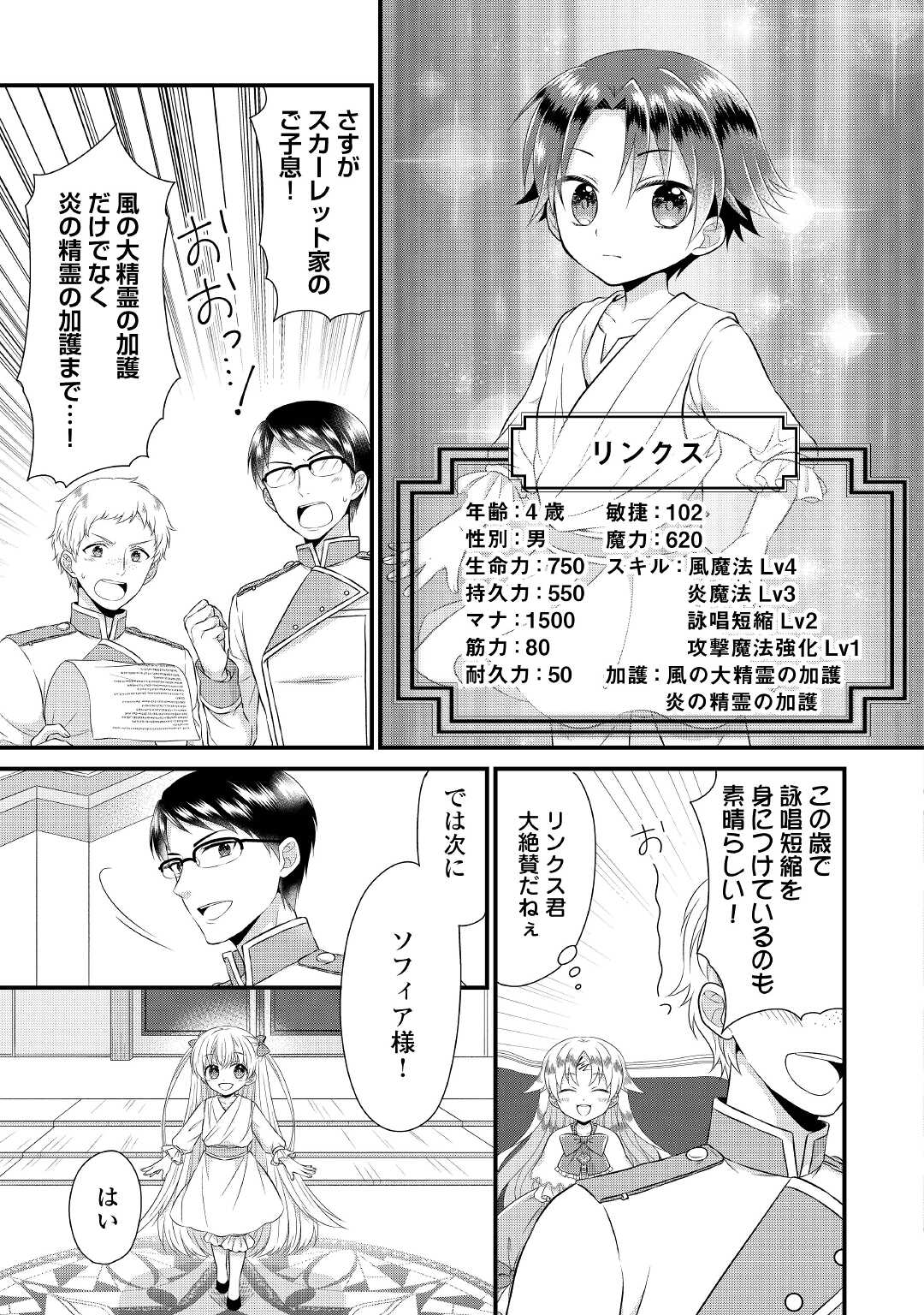Read KOUSHAKU-KA NI UMARETE SHONICHI NI ATOTSUGI SHIKKAKU NO RAKUIN WO OSAREMASHITAGA KYOU MO GENKI NI IKITEMASU! Chapter 2 [High Quality / Full] - Page 15 - nicomanga.net