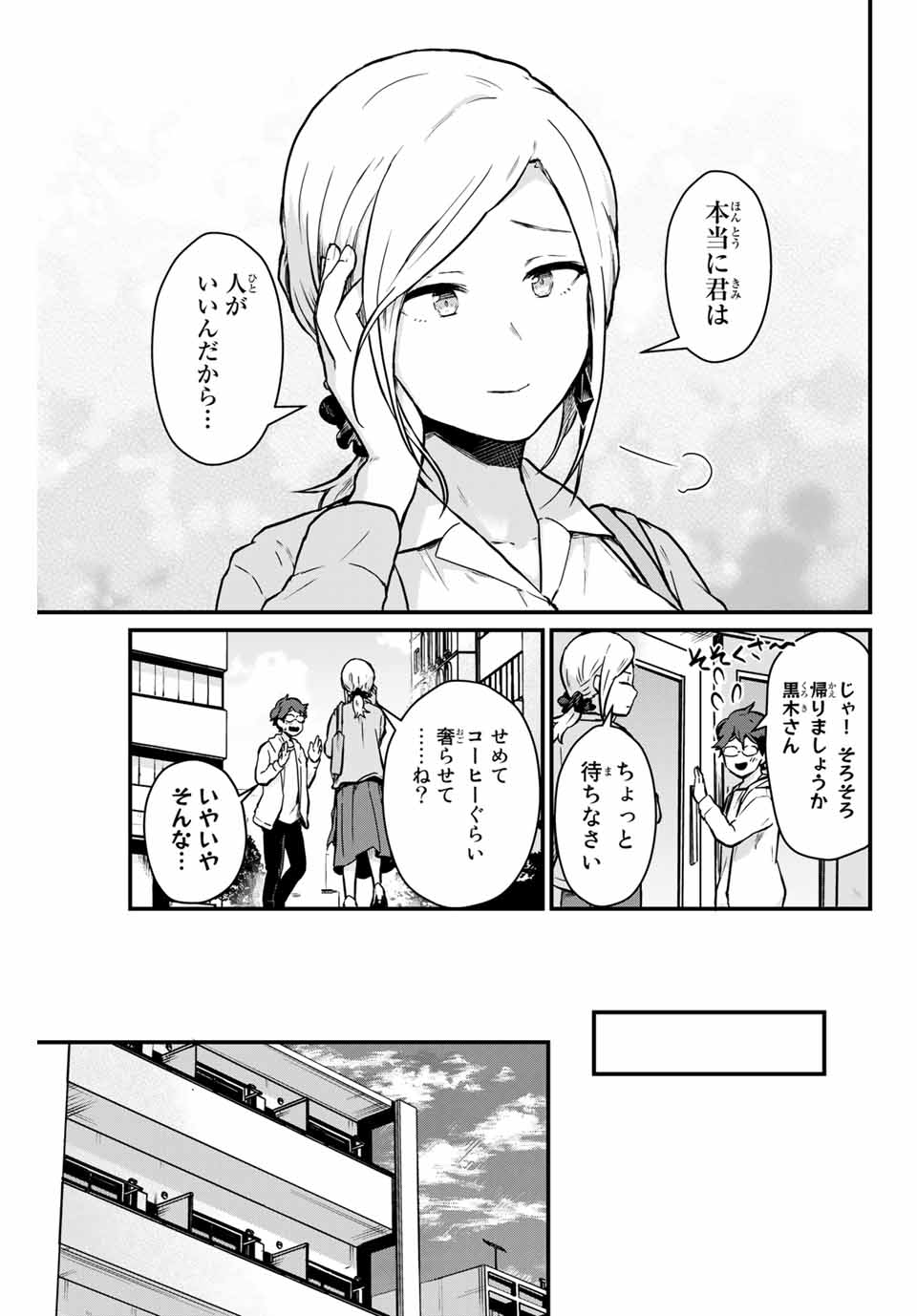 Read TONARI NO KUROKI-SAN WA NOMU TO YABAI Chapter 5 [High Quality / Full] - Page 13 - nicomanga.net