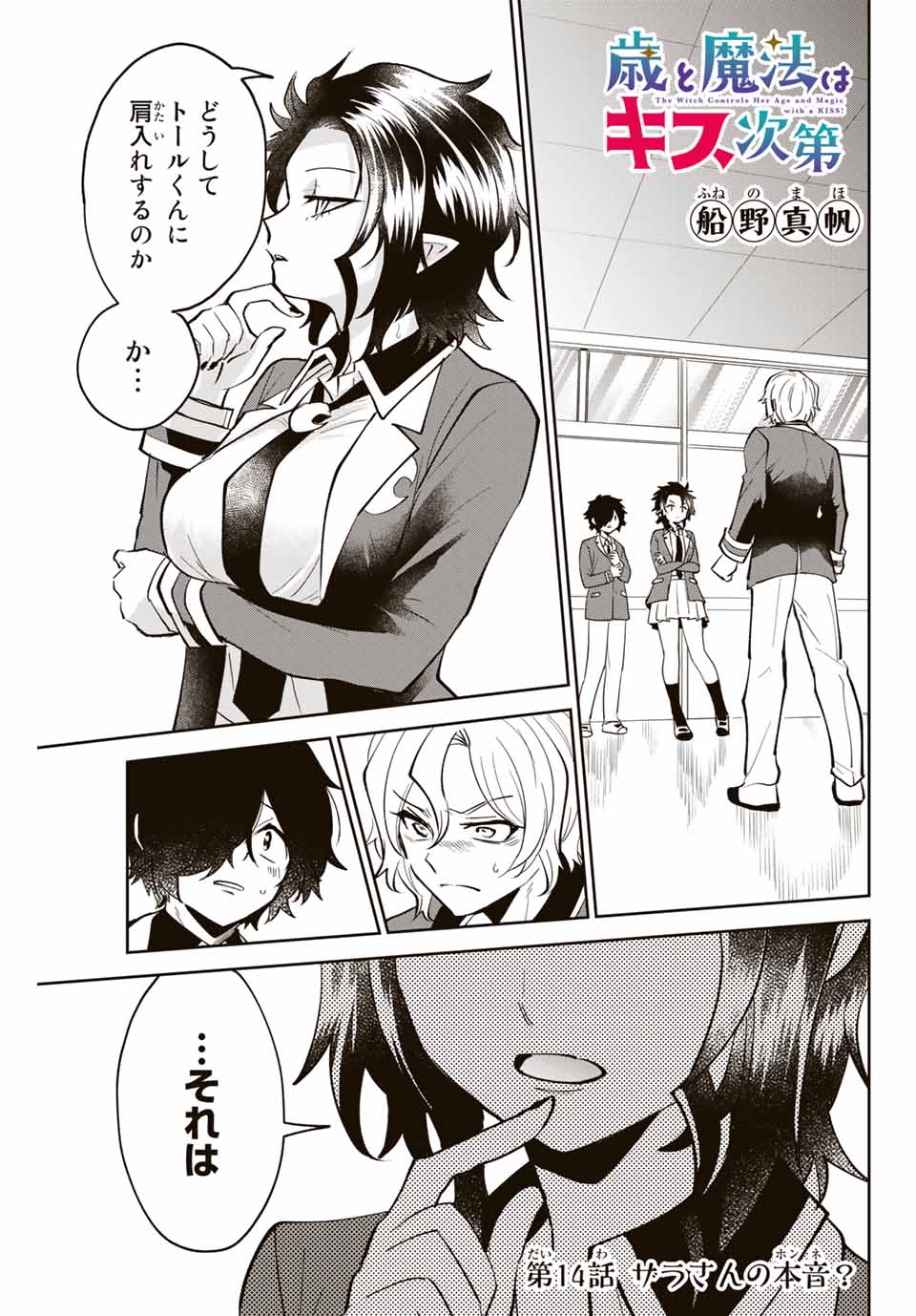 Read TOSHI TO MAHOU WA KISS SHIDAI Chapter 14 [High Quality / Full] - Page 1 - nicomanga.net