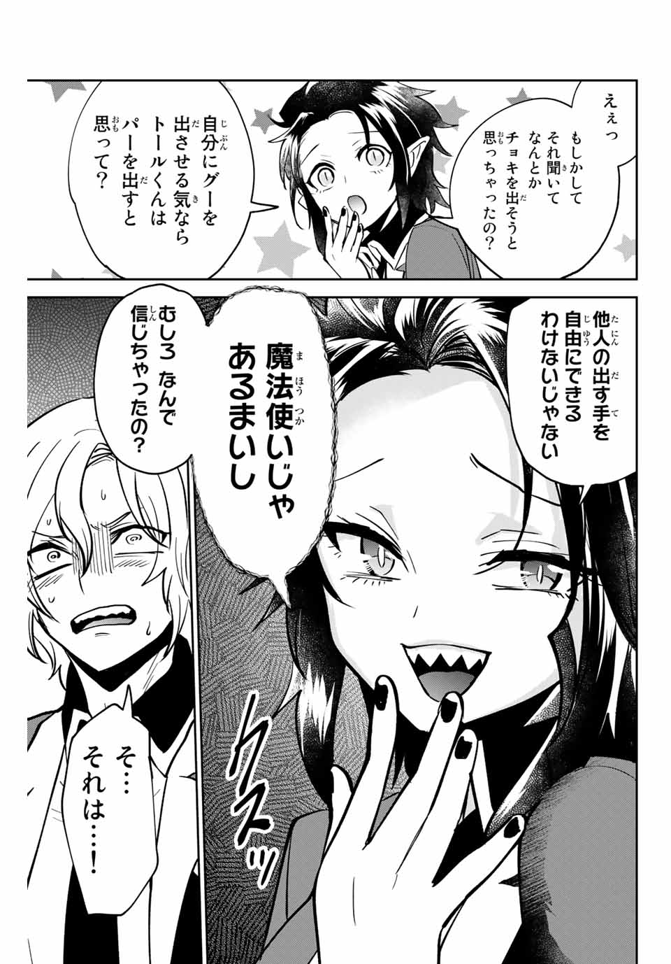 Read TOSHI TO MAHOU WA KISS SHIDAI Chapter 6 [High Quality / Full] - Page 9 - nicomanga.net