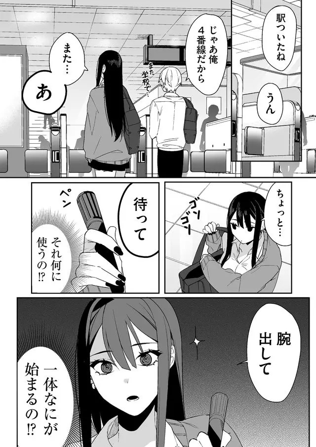 Read JIRAI NANDESUKA? CHIHARA-SAN Chapter 4 [High Quality / Full] - Page 11 - nicomanga.net