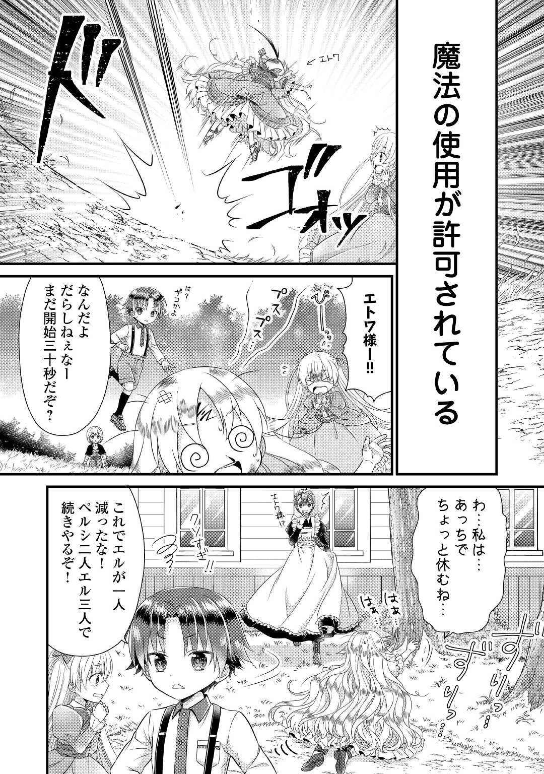 Read KOUSHAKU-KA NI UMARETE SHONICHI NI ATOTSUGI SHIKKAKU NO RAKUIN WO OSAREMASHITAGA KYOU MO GENKI NI IKITEMASU! Chapter 2 [High Quality / Full] - Page 10 - nicomanga.net