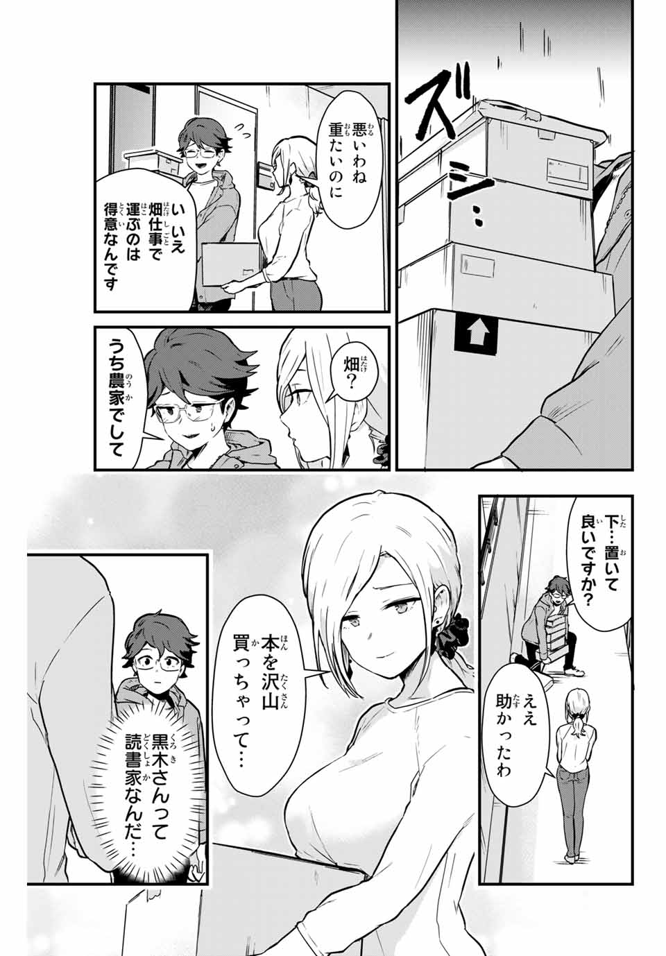 Read TONARI NO KUROKI-SAN WA NOMU TO YABAI Chapter 3 [High Quality / Full] - Page 3 - nicomanga.net