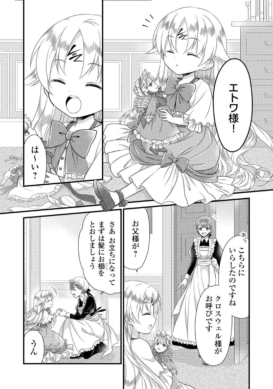Read KOUSHAKU-KA NI UMARETE SHONICHI NI ATOTSUGI SHIKKAKU NO RAKUIN WO OSAREMASHITAGA KYOU MO GENKI NI IKITEMASU! Chapter 1 [High Quality / Full] - Page 8 - nicomanga.net