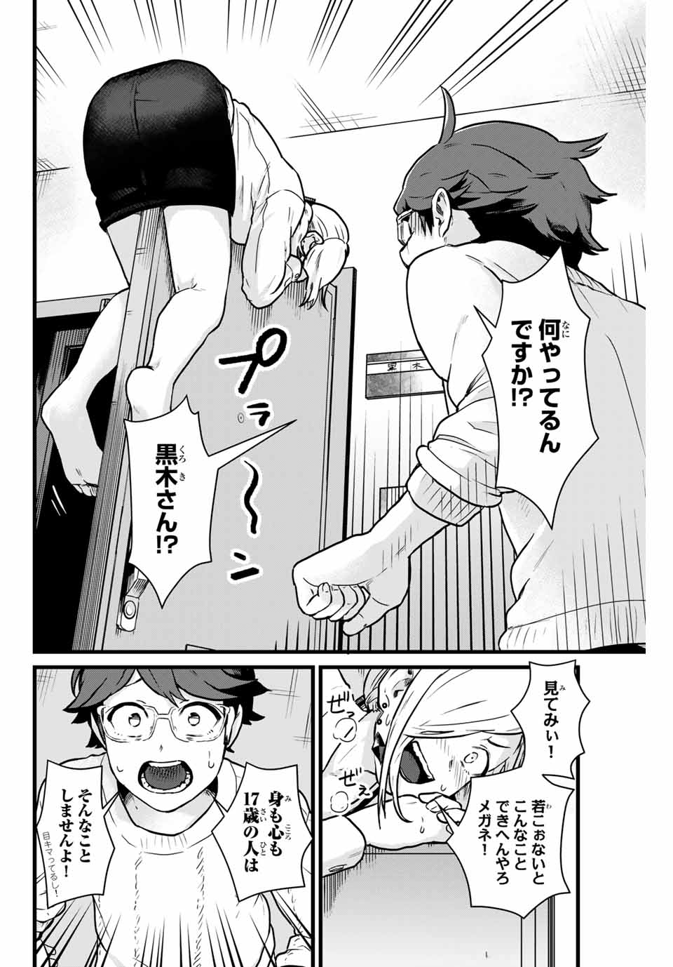 Read TONARI NO KUROKI-SAN WA NOMU TO YABAI Chapter 6 [High Quality / Full] - Page 10 - nicomanga.net