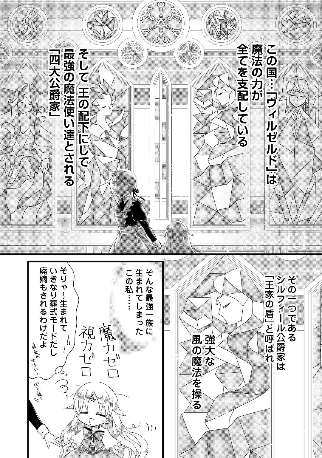 Read KOUSHAKU-KA NI UMARETE SHONICHI NI ATOTSUGI SHIKKAKU NO RAKUIN WO OSAREMASHITAGA KYOU MO GENKI NI IKITEMASU! Chapter 1 [High Quality / Full] - Page 12 - nicomanga.net