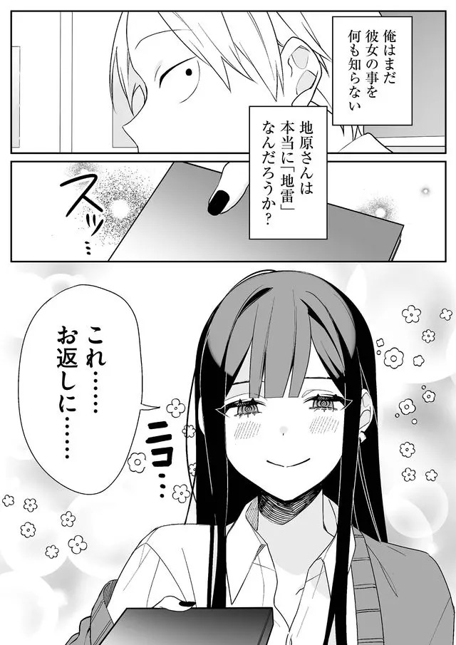 Read JIRAI NANDESUKA? CHIHARA-SAN Chapter 1 [High Quality / Full] - Page 18 - nicomanga.net