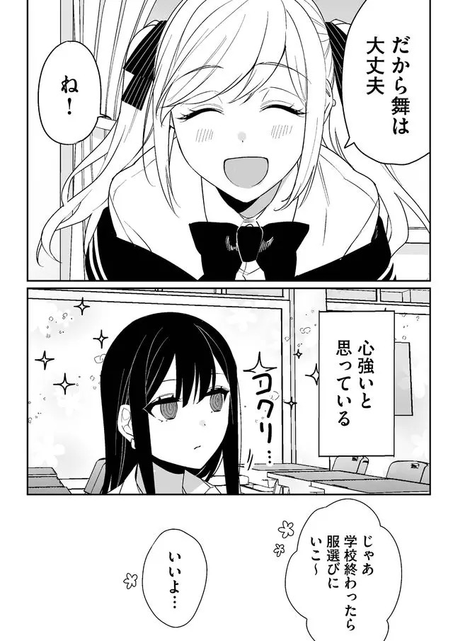 Read JIRAI NANDESUKA? CHIHARA-SAN Chapter 5 [High Quality / Full] - Page 11 - nicomanga.net