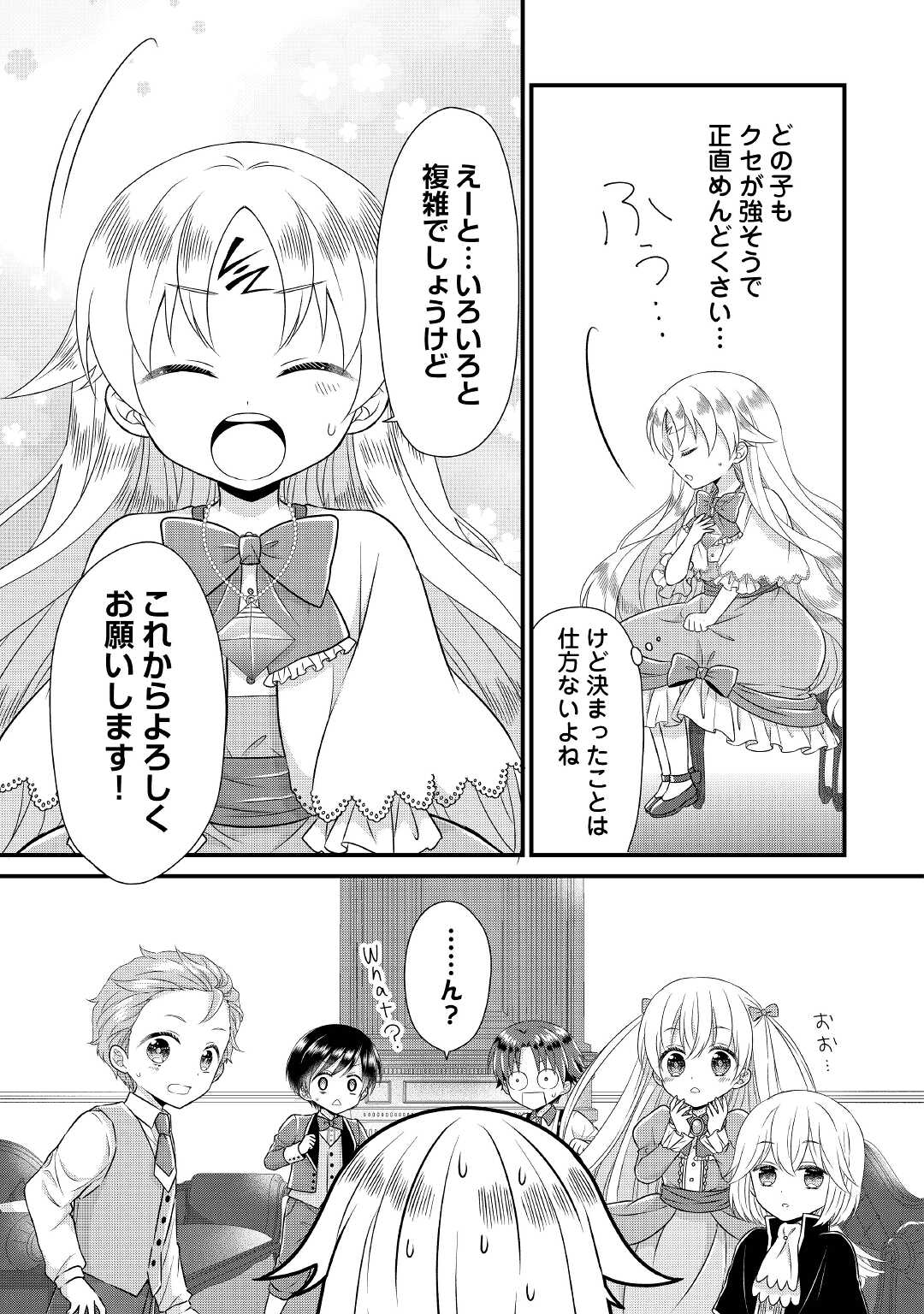 Read KOUSHAKU-KA NI UMARETE SHONICHI NI ATOTSUGI SHIKKAKU NO RAKUIN WO OSAREMASHITAGA KYOU MO GENKI NI IKITEMASU! Chapter 1 [High Quality / Full] - Page 25 - nicomanga.net