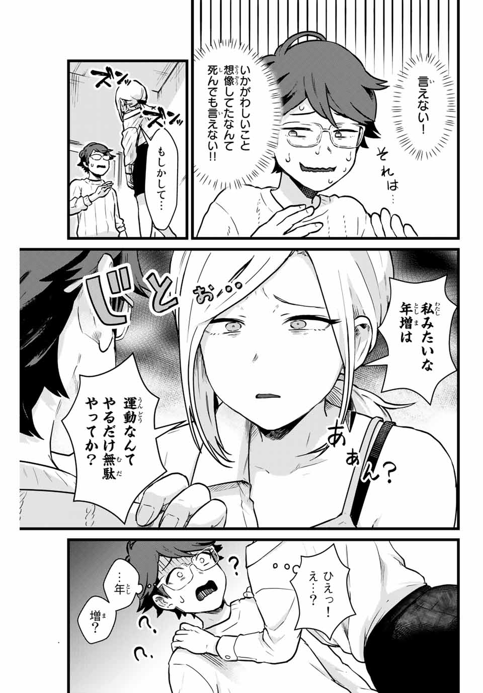 Read TONARI NO KUROKI-SAN WA NOMU TO YABAI Chapter 6 [High Quality / Full] - Page 7 - nicomanga.net