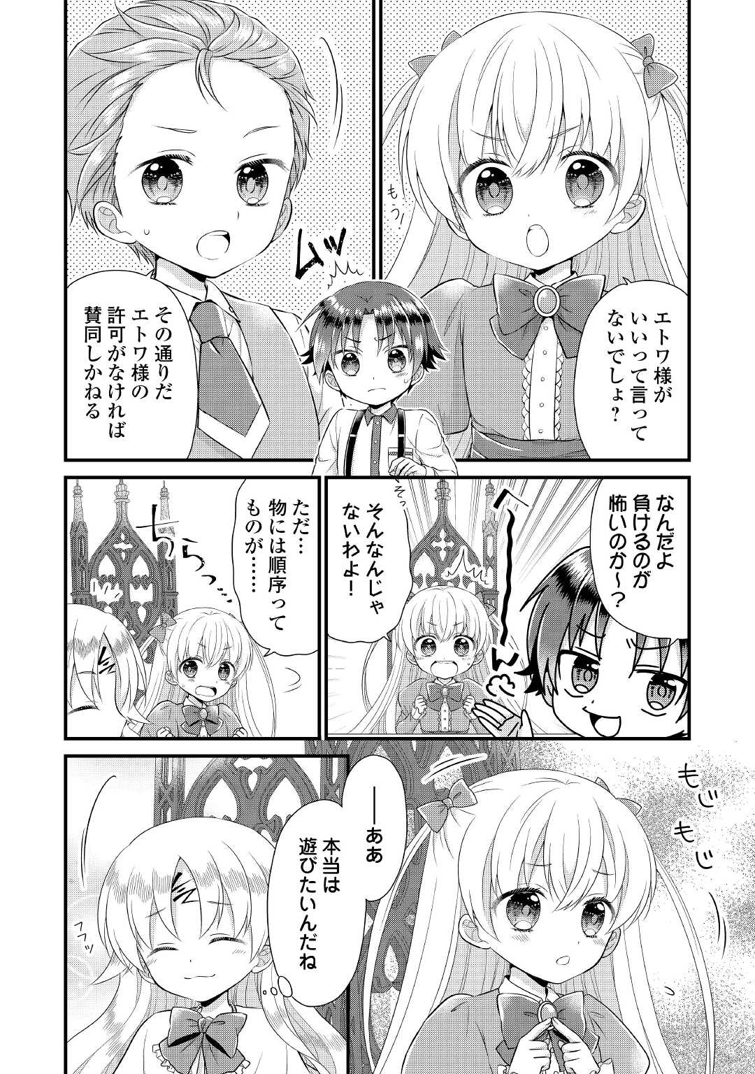 Read KOUSHAKU-KA NI UMARETE SHONICHI NI ATOTSUGI SHIKKAKU NO RAKUIN WO OSAREMASHITAGA KYOU MO GENKI NI IKITEMASU! Chapter 2 [High Quality / Full] - Page 8 - nicomanga.net