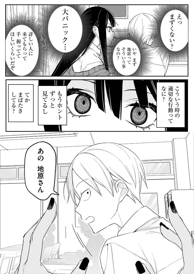 Read JIRAI NANDESUKA? CHIHARA-SAN Chapter 1 [High Quality / Full] - Page 14 - nicomanga.net