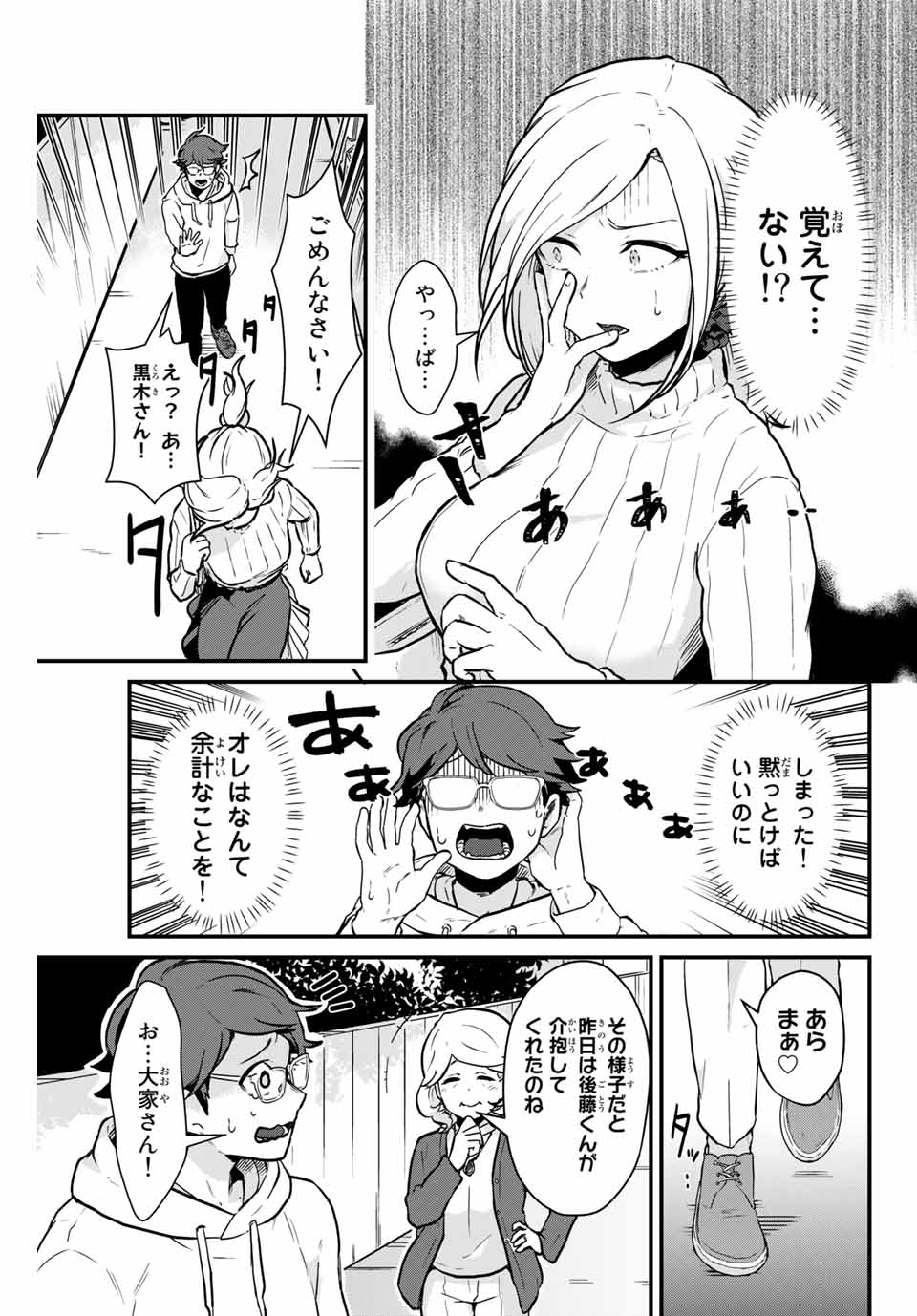 Read TONARI NO KUROKI-SAN WA NOMU TO YABAI Chapter 1 [High Quality / Full] - Page 25 - nicomanga.net