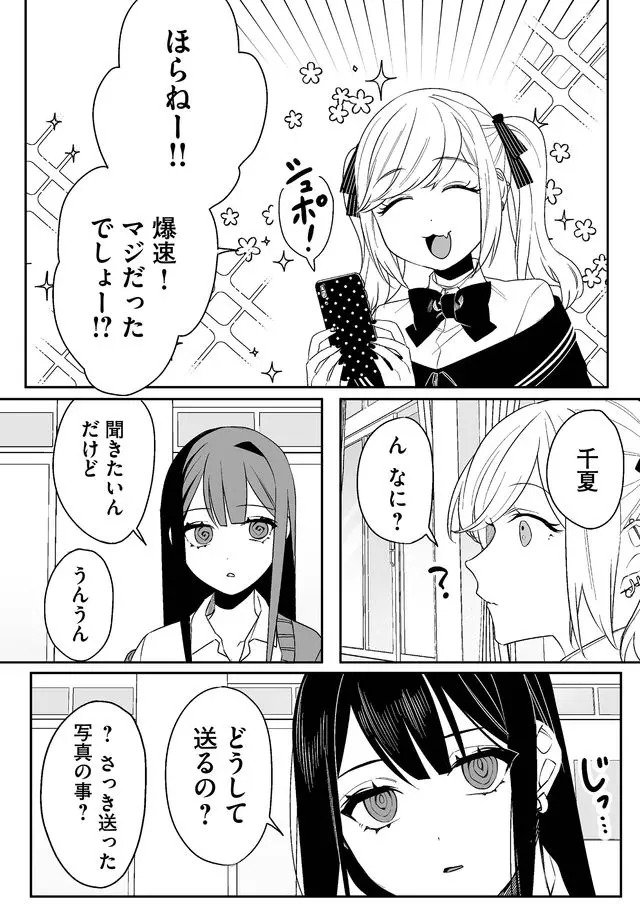 Read JIRAI NANDESUKA? CHIHARA-SAN Chapter 5 [High Quality / Full] - Page 8 - nicomanga.net