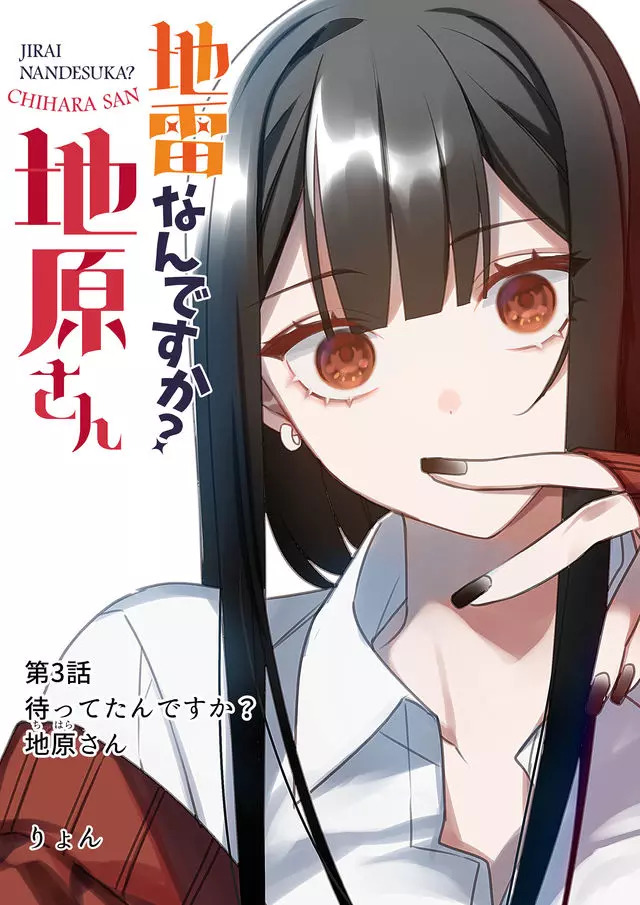 Read JIRAI NANDESUKA? CHIHARA-SAN Chapter 3 [High Quality / Full] - Page 1 - nicomanga.net