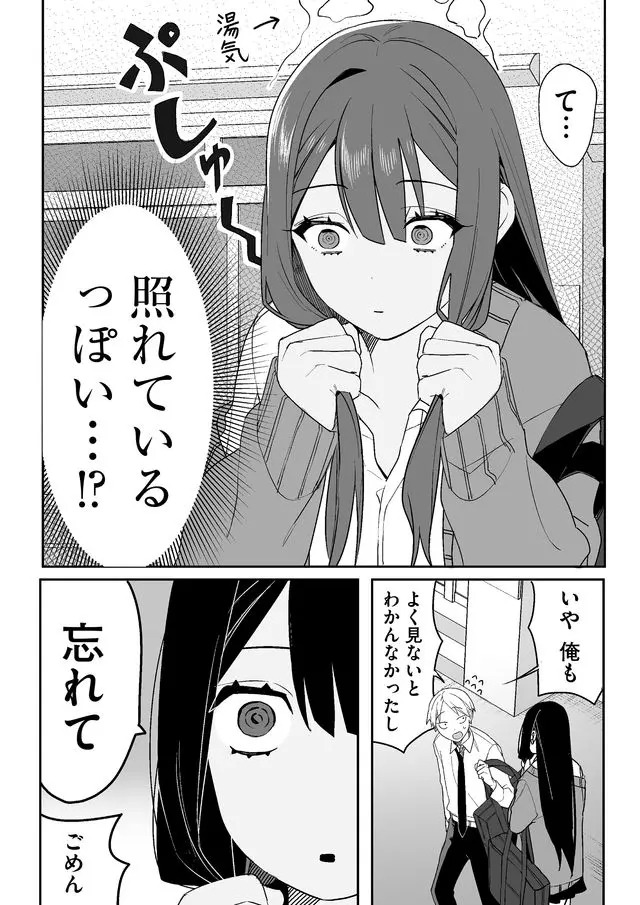 Read JIRAI NANDESUKA? CHIHARA-SAN Chapter 4 [High Quality / Full] - Page 8 - nicomanga.net