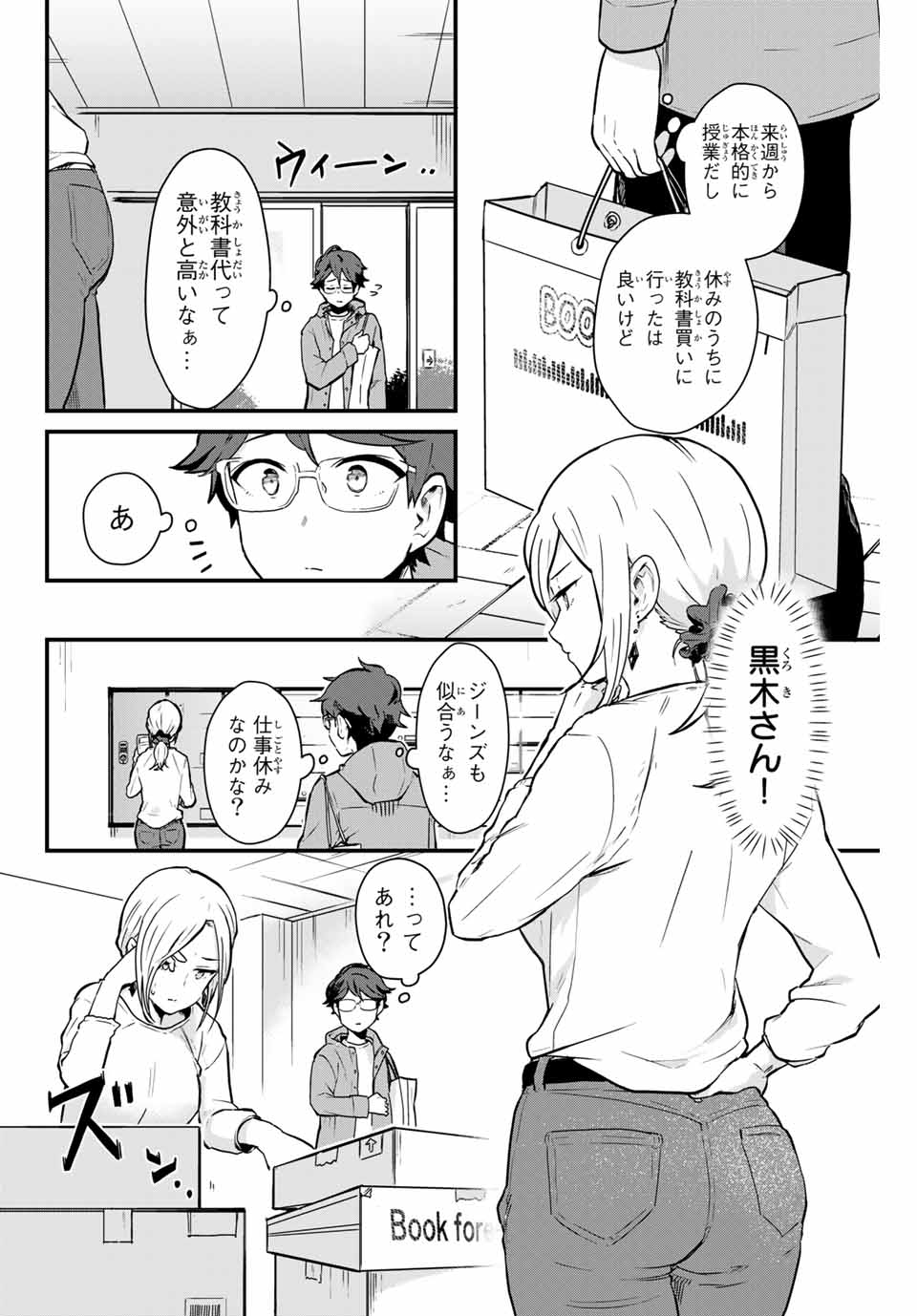 Read TONARI NO KUROKI-SAN WA NOMU TO YABAI Chapter 3 [High Quality / Full] - Page 2 - nicomanga.net